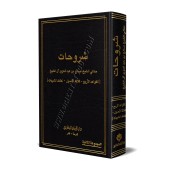 Explication des 4 règles, des 3 fondements et de "Kashf as-Shubuhât" [Sâlih Âl Shaykh]/شروحات - صالح آل الشيخ